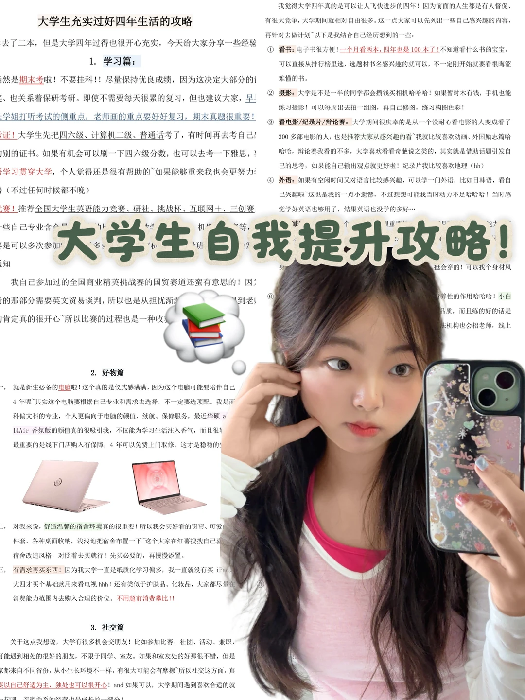 二本➡️厦大|准大一充实过好四年生活的攻略！