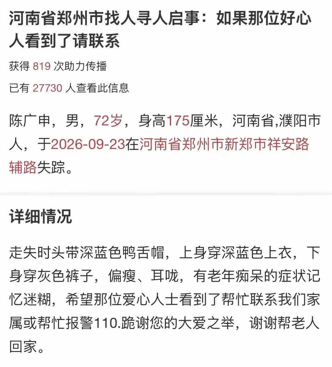 寻人启事公益寻人转发正能量寻人