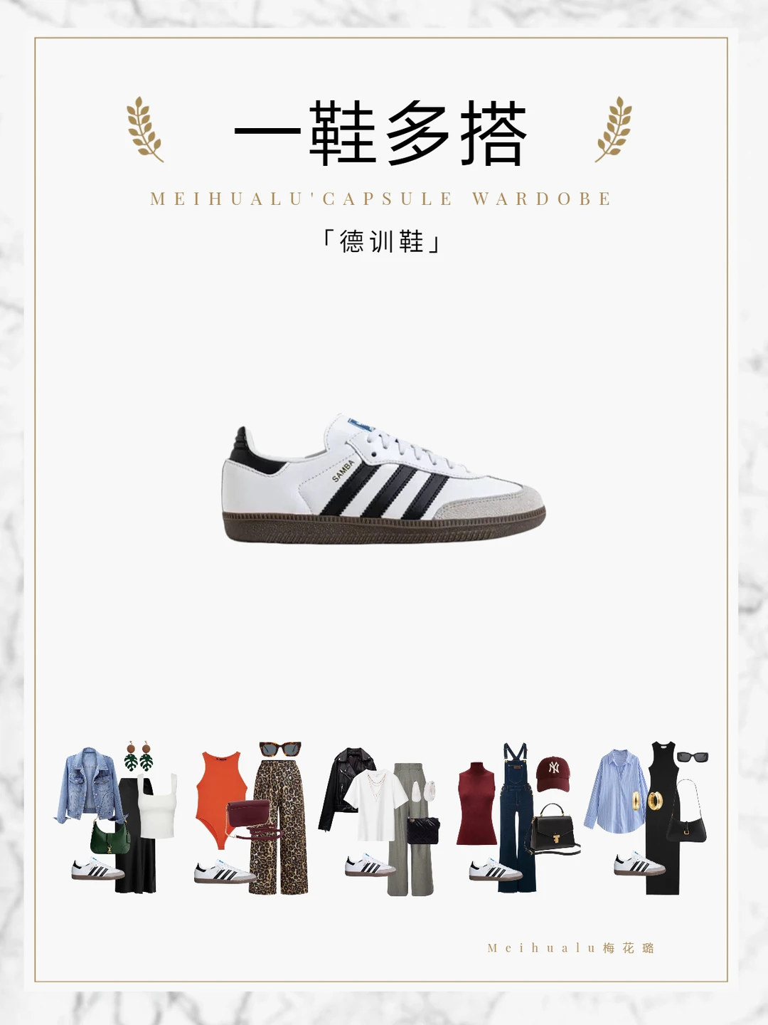 【一鞋多搭】德训鞋的百搭实穿，谁穿谁好看