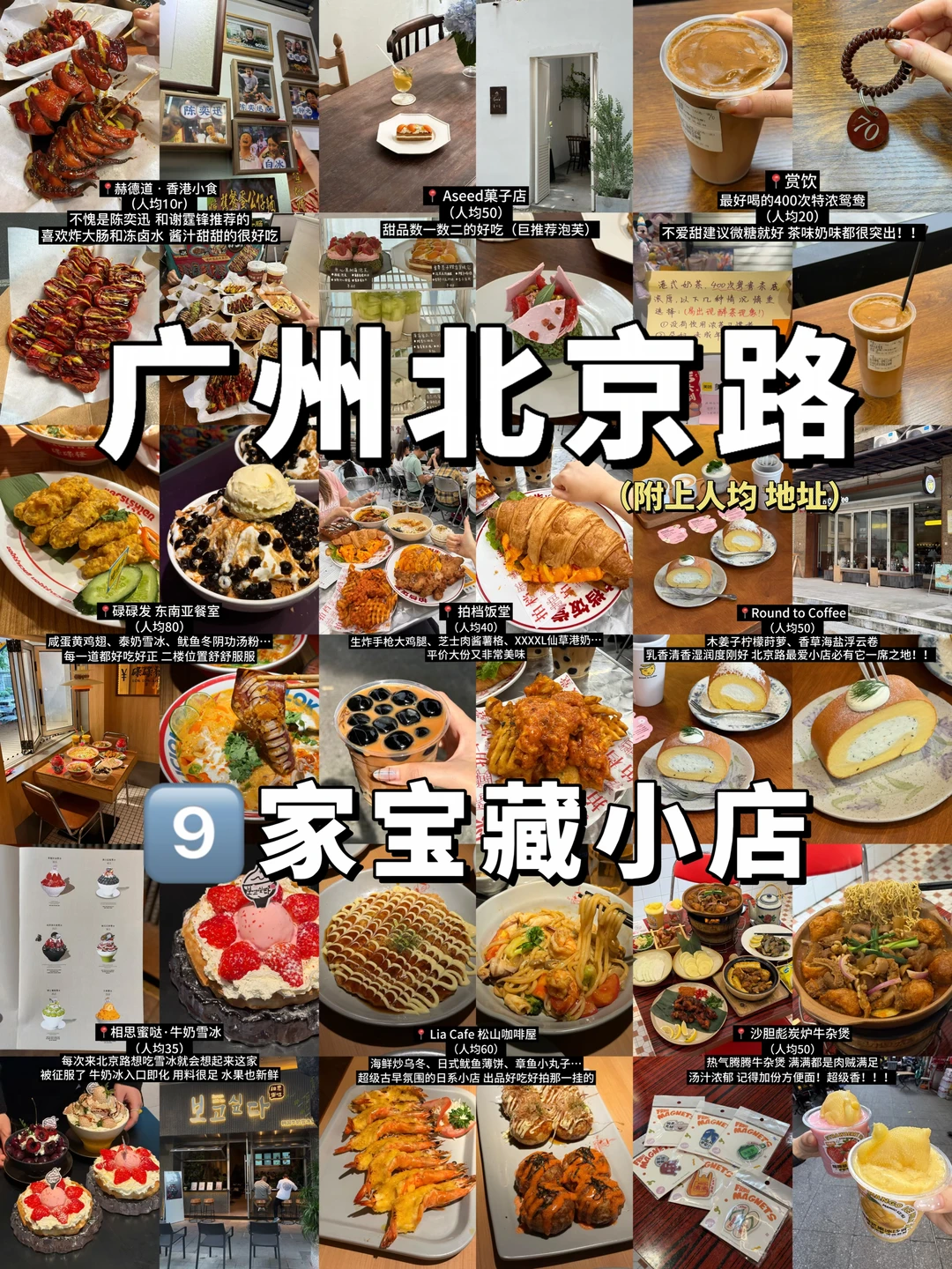 广州北京路真正好吃的小店。。。。（9家）