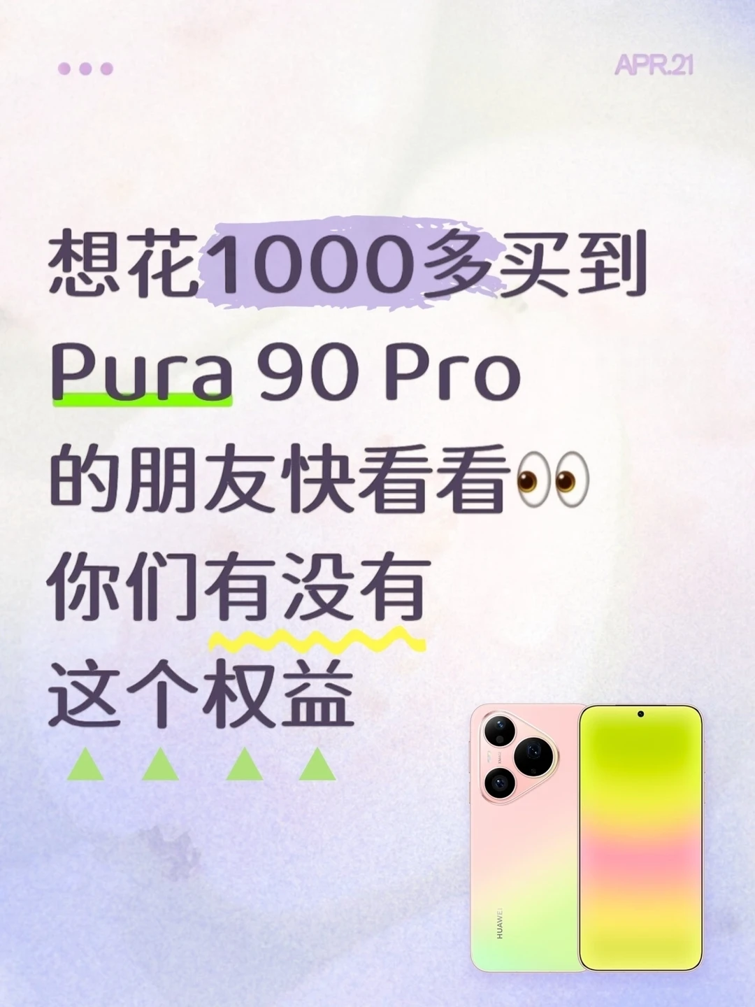 听劝！想换Pura 90系列的，先去查查这个