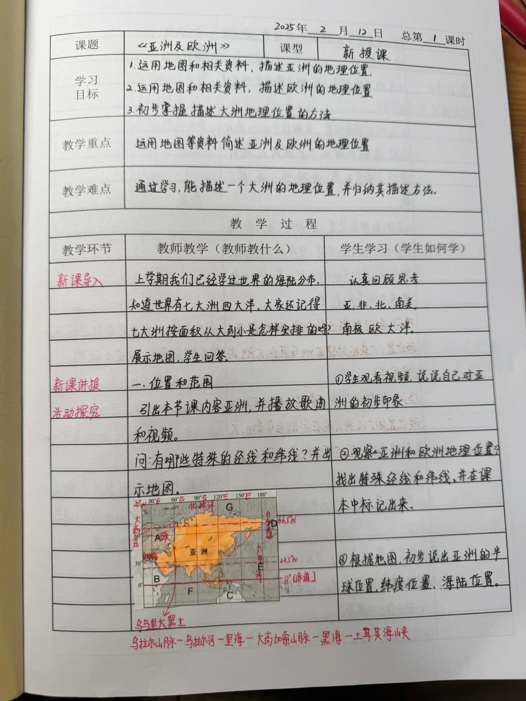 亚洲及欧洲—教案