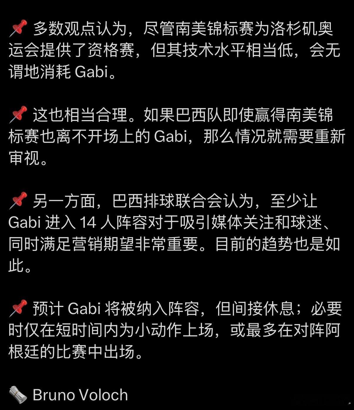 【科内利亚诺反对加比锦标赛上场】
来自巴西排球记者布鲁诺消息：

科内利亚诺反对 加比在南美锦标赛中直接出场

📌 意大利俱乐部对这位腰部受伤后仍在恢复期的球员提出了建议。俱乐部建议将队长纳入阵容，但比赛中让她休息。

📌 如果 Conegliano 的意愿得到满足，巴西国家队队长 Gabi 将不会参加 ​