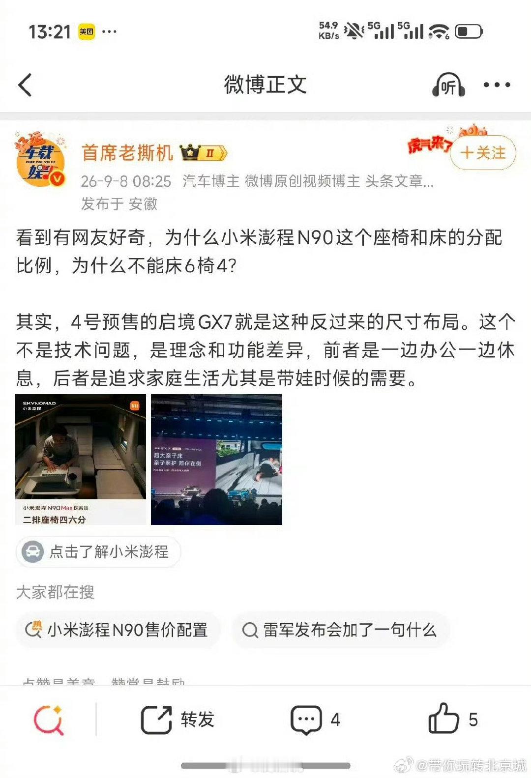 #小米澎程攻防需求误发# 这个首席老撕机是不是就前两天被罗永浩给怼的体无完肤那家伙？ ​​​