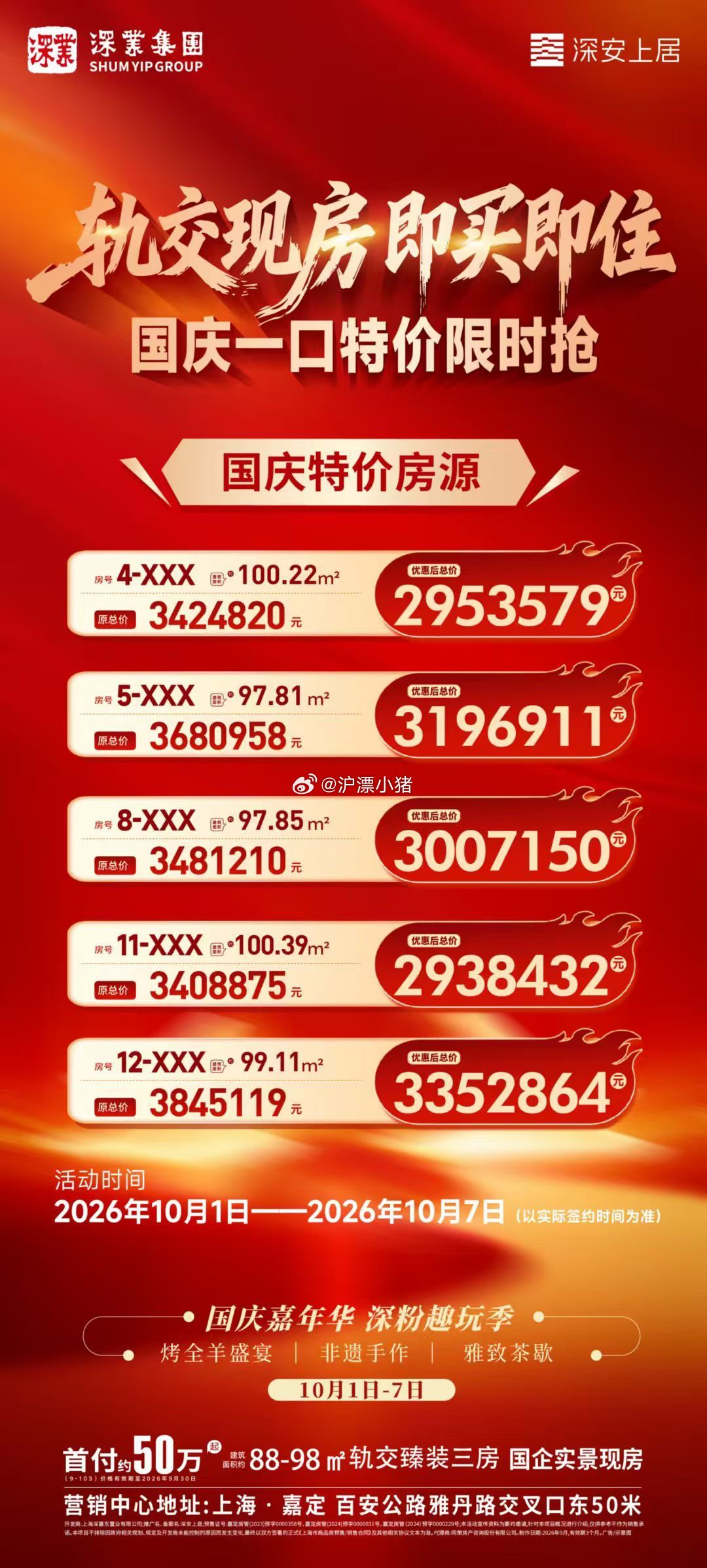 上海安亭昌吉东路地铁口200米精装修现房 所见即所得原价340多万，现在290来万就能上车适合11号线通勤的上班族具体折扣滴滴楼市第一线 ​​​
