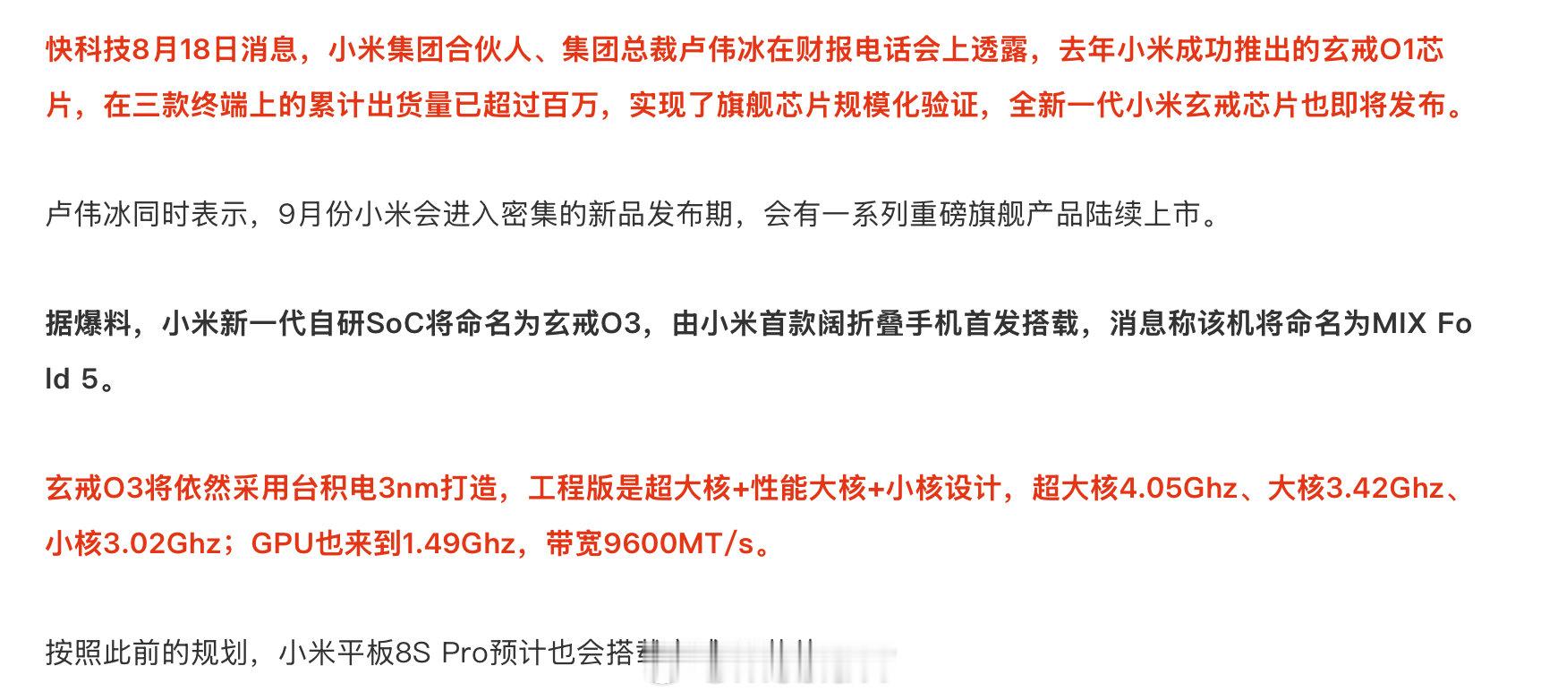 玄戒O3这个工程版的频率也不是很激进啊，P核才4G出头。

正式版不大幅提升，搞不好要被当代SoC拉开15%的差距了。 ​
