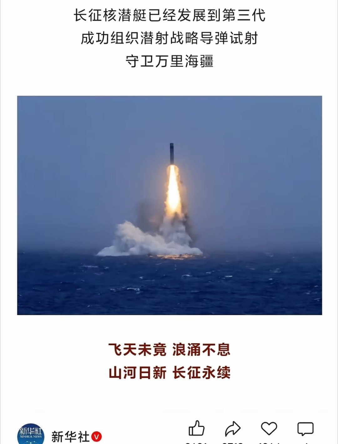 官宣长征核潜艇已发展到第三代 ：

091/92是第一代，
093/94是第二代，
095/96是第三代！
第一代解决有无，
第二代解决可用，
第三代达到先进，
第四代领先，
第五代超界。 ​