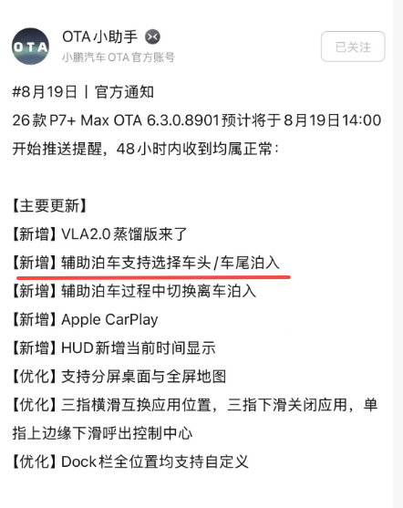公司的车位位都是车头开进去的，所以一直无法自动泊车。现在看来很快就可以也用自动泊车停到公司的车位了。[不愧是你]

附图据说是XP开始公测的新6.3蒸馏版的内容。 ​