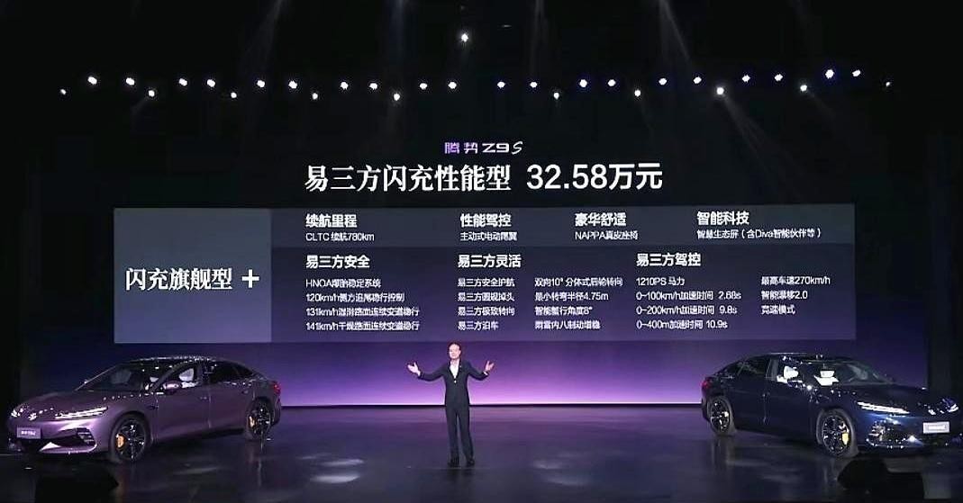 腾势Z9把预售价31.98万到38.98万，上市直接砍到25.58万起，这场定价反转比车本身还耐看。发布会现场价格一出来，大屏上的25.58、27.58、32.58依次亮起，台下有人鼓掌，也有人想起自己预缴的意向金有点发涩。咱们普通买家图的不就是别当探针里的鱼吗，车企先挂高价探水温，订单没起来再低头