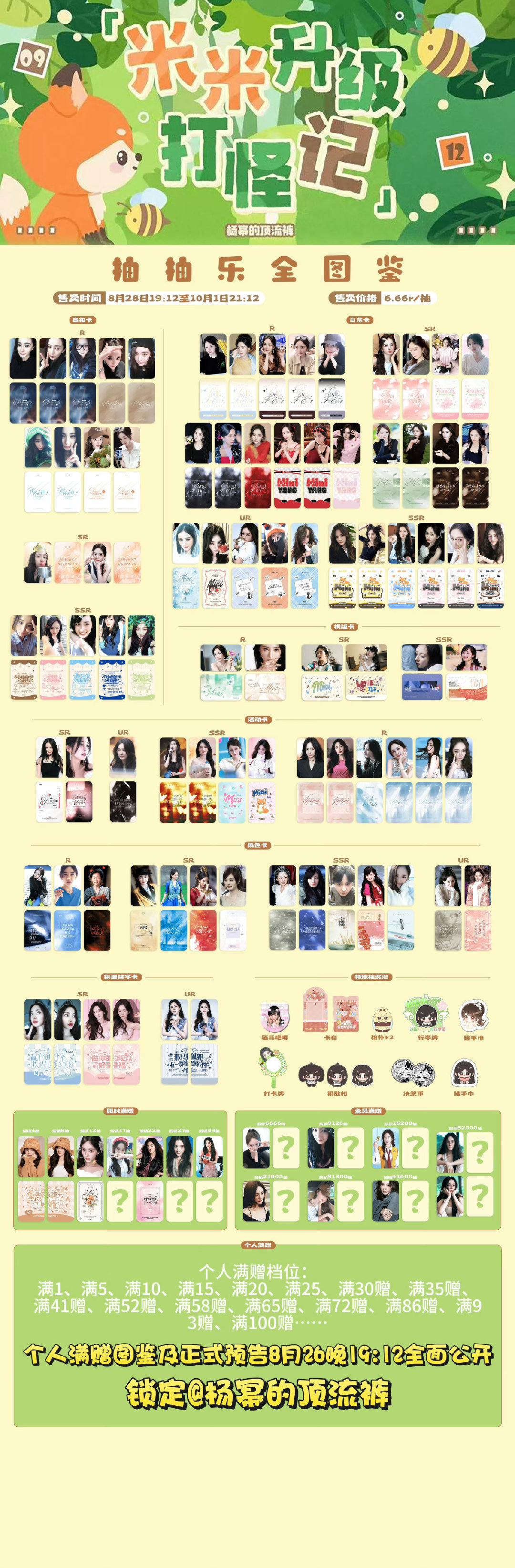 #杨幂[超话]# 互互👍🏻，看到会回，希望大家都能抽到自己喜欢的小卡！！！ ​