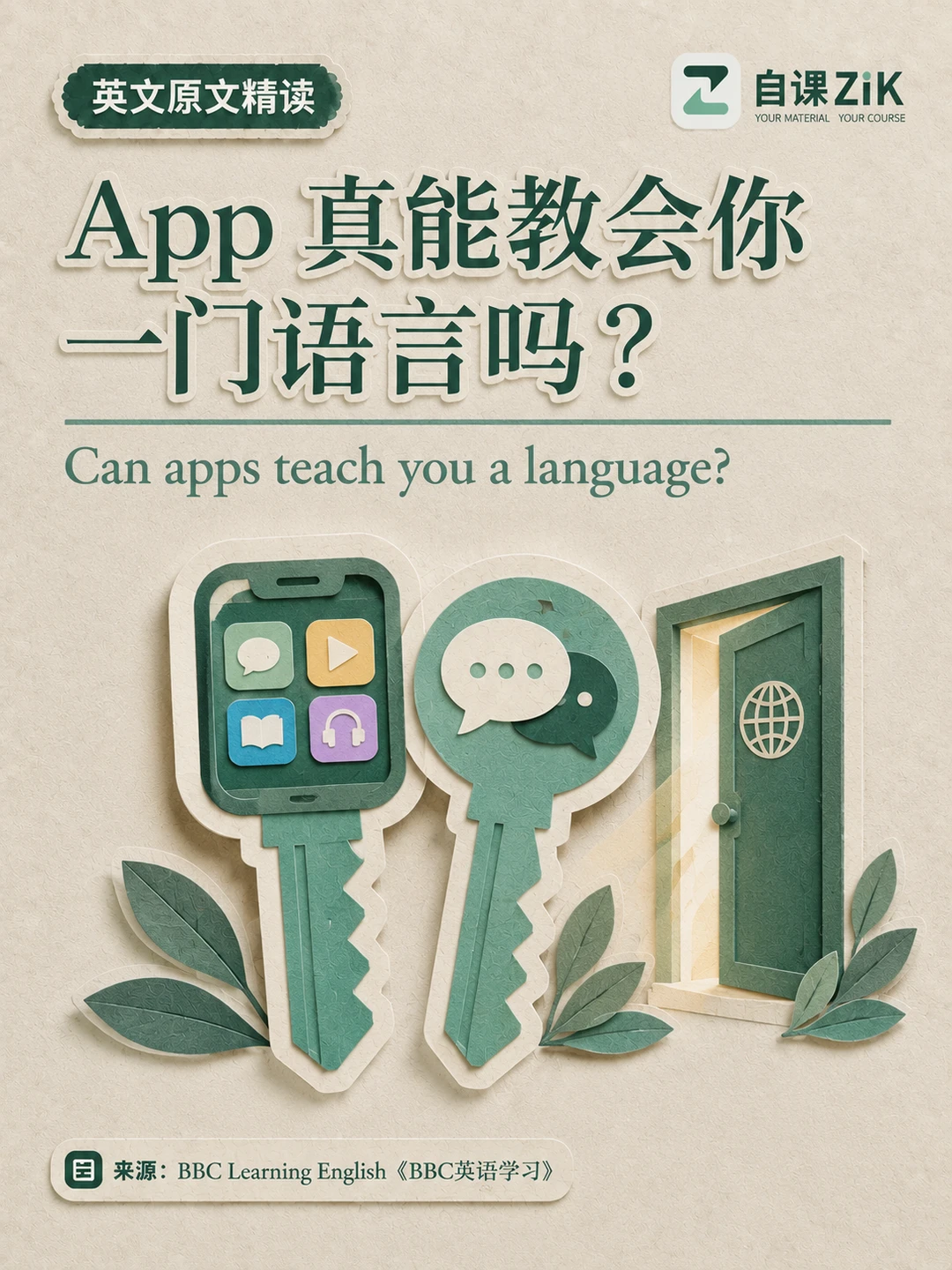 【外刊精读】学习App真能教会一门语言吗