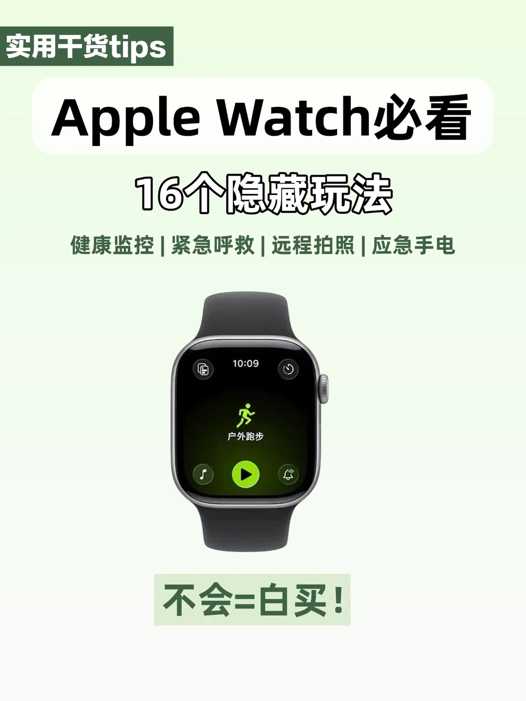 apple watch的隐藏玩法！这次不会真=白买！
