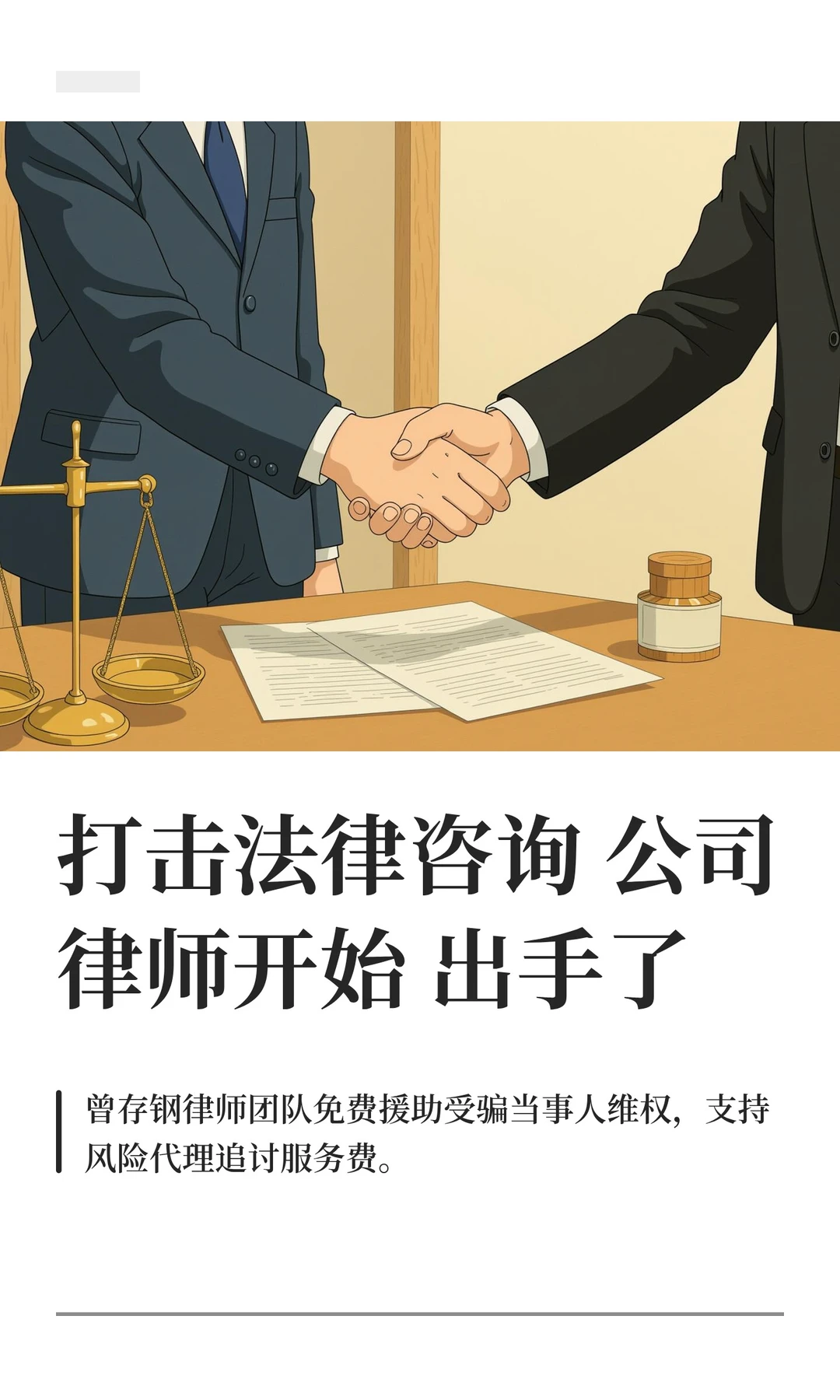 打击法律咨询公司律师开始出手了