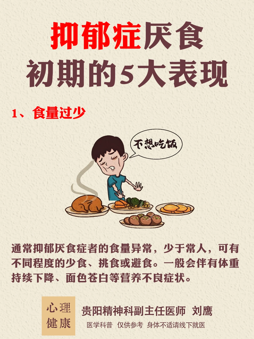 贵阳精神科刘鹰：抑郁症厌食初期的5大表现