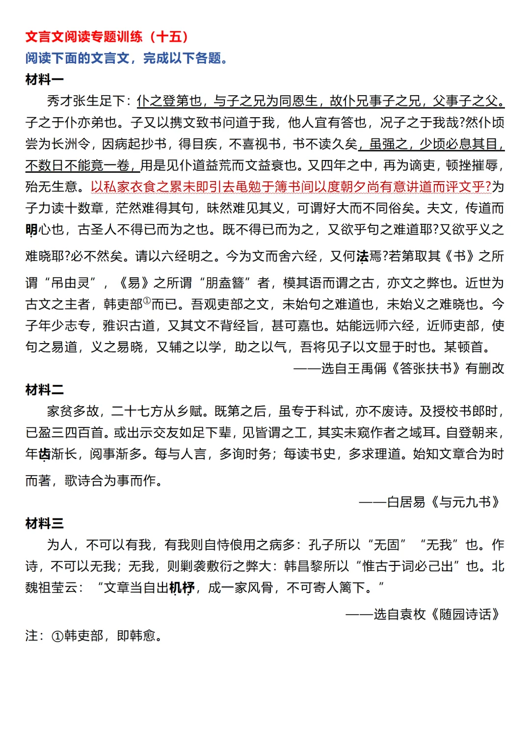 这两篇文言文的细糠太好了