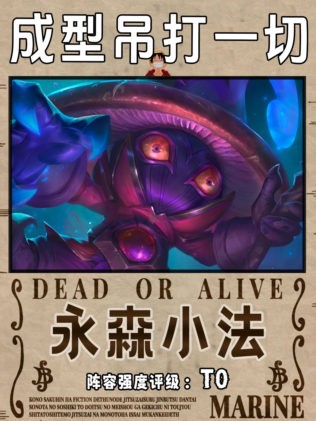 金铲铲永森小法🔥版本答案！成型即锁血！