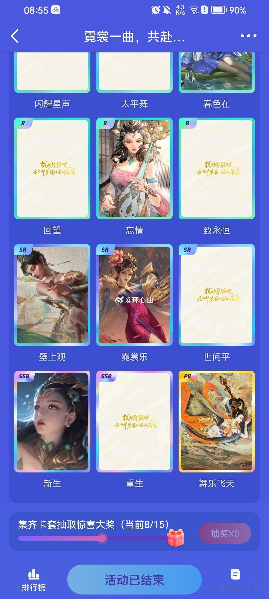 #王者荣耀杨玉环[超话]# 谁能和我换这套卡。 ​