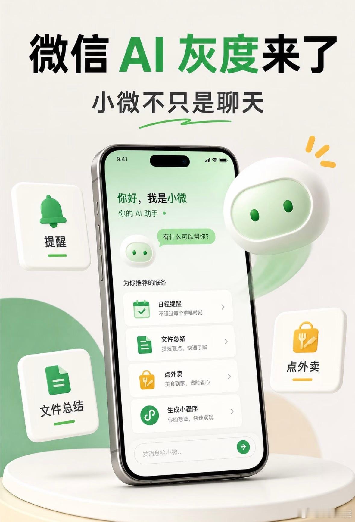 微信官方AI读取聊天记录遵循按需触发与用完即弃原则，相对安全，但第三方工具存在极高泄露风险，且用户需手动关闭部分默认开关以保障隐私。 一、官方AI读取机制- 按需触发：微信原生AI助手“小微”默认不后
