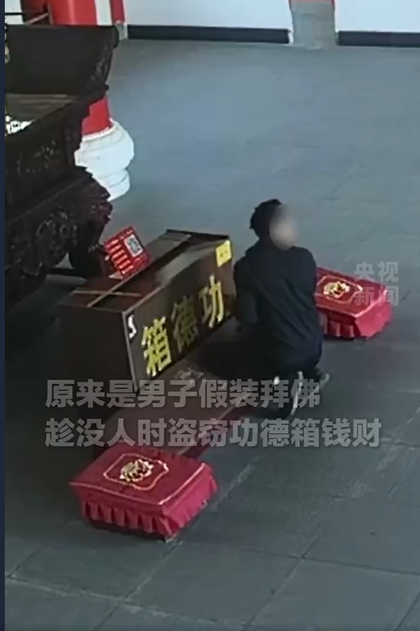 安徽蚌埠，一名男子到寺庙拜佛。可拜着拜着，男子趁四下无人，竟从口袋掏出一个自制“神器”，开始偷起了功德箱里的钱财。可他万万没想到，他的一举一动都被头顶的监控拍得清清楚楚。监控室的工作人员发现后，当场将他抓获。随后男子在派出所审讯室，更是为大家演示了这件自制“偷盗神器”的用法。 
 
那东西没什么技术