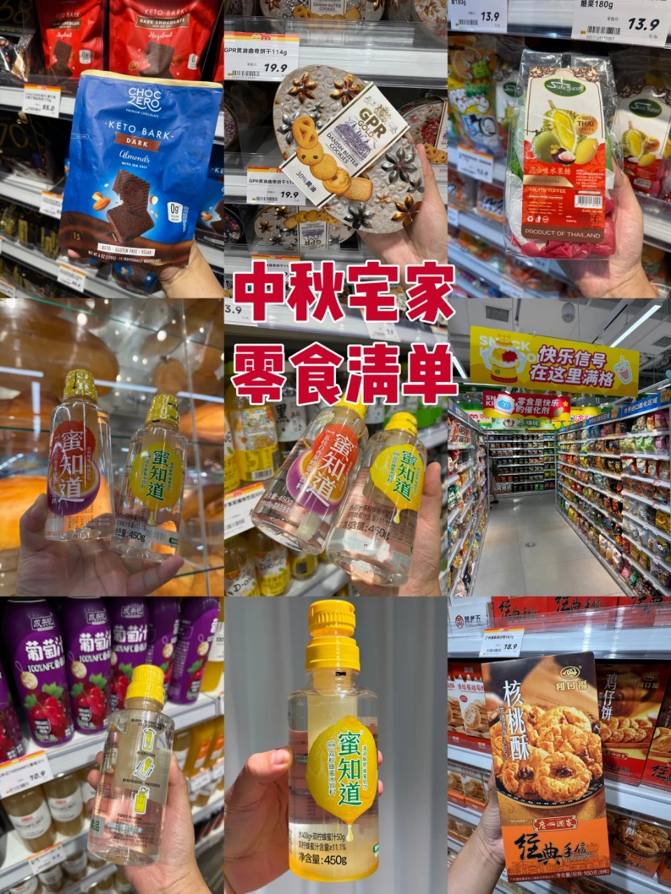 中秋宅家零食清单✨聚餐追剧全拿捏