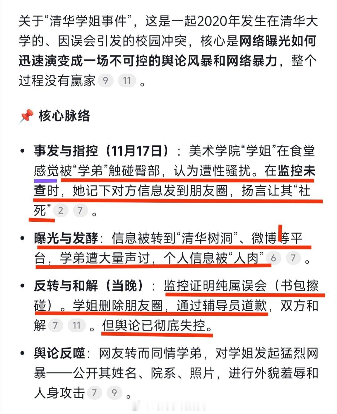 警方回应男子被冤摸女子臀部想起了几年前的清华学姐 事件，仅仅只是凭感觉，就认为对方摸（碰）了自己屁股，就开始发动网络暴力——你倒是先查证啊——若是没有监控，这几起事件中的男子，不仅跳进黄河洗不清，还要背一辈子的骂名和侮辱。。。。 ​​​
