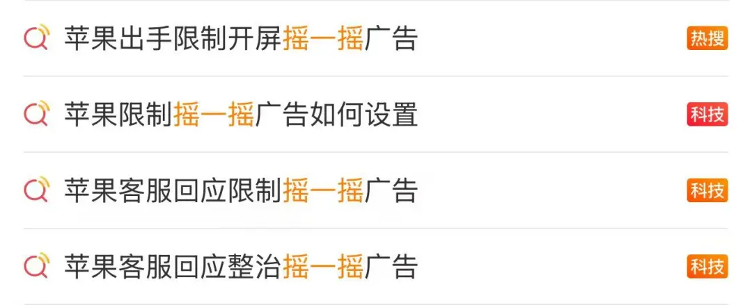 被摇一摇广告折磨的人，这次真能喘口气了。苹果在 iOS27.2 里给中国区塞了个开关，专门掐这种跳转广告。

9月21日推出的 iOS27.2 beta2，设置里多出一栏限制运动数据（Restrict Motion Data）。用户在隐私与安全、运动与健身下面，把 App 加进名单，它就读不到加速度