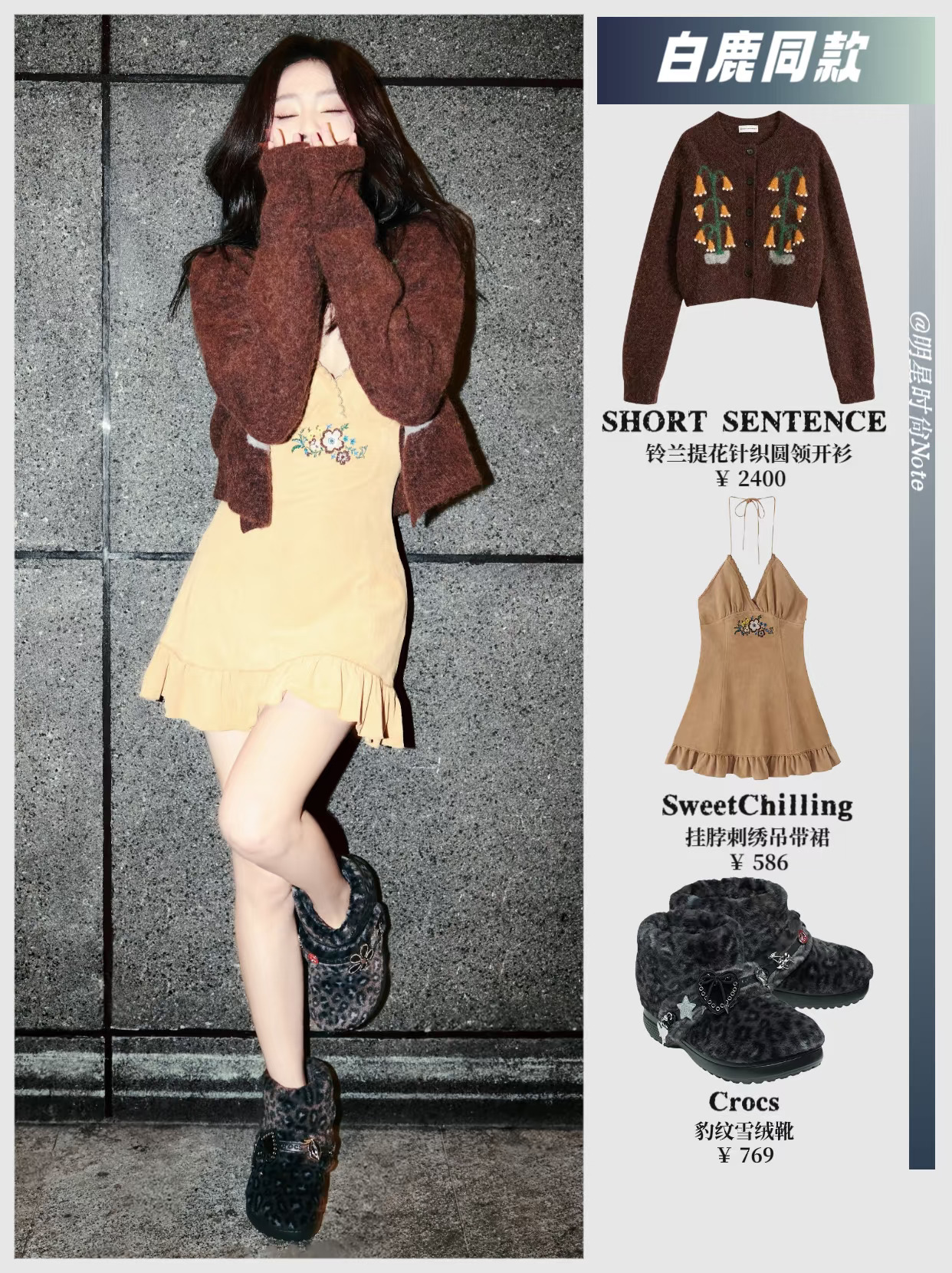 白鹿的温柔复古感，好有故事的高级感！