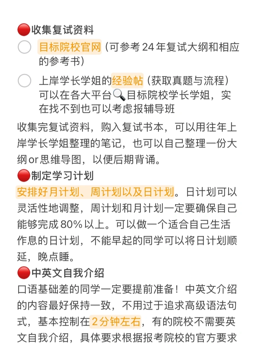 原来考研复试要这么准备！！！