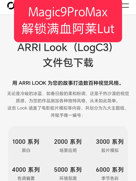 荣耀Magic9ProMax如何解锁阿莱满血Lut