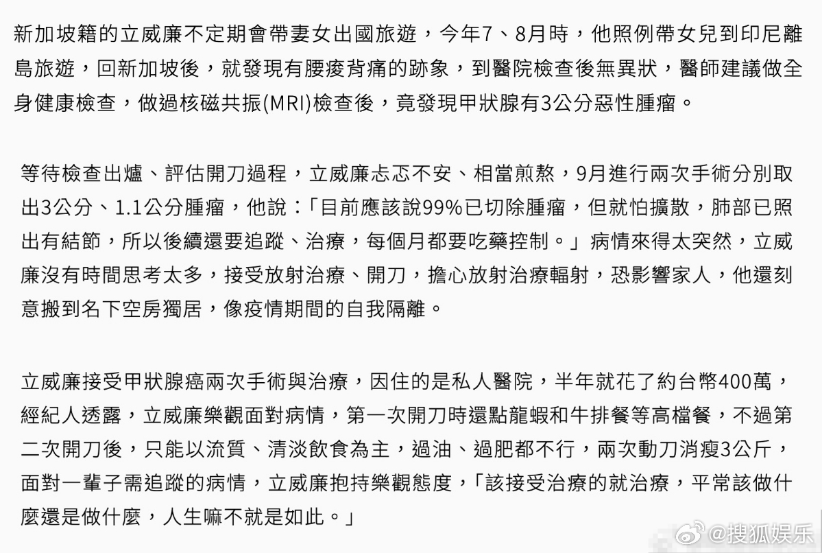 ​中国台湾媒体曝立威廉罹患甲状腺癌二期，已经做过两次手术，目前瘦了3公...