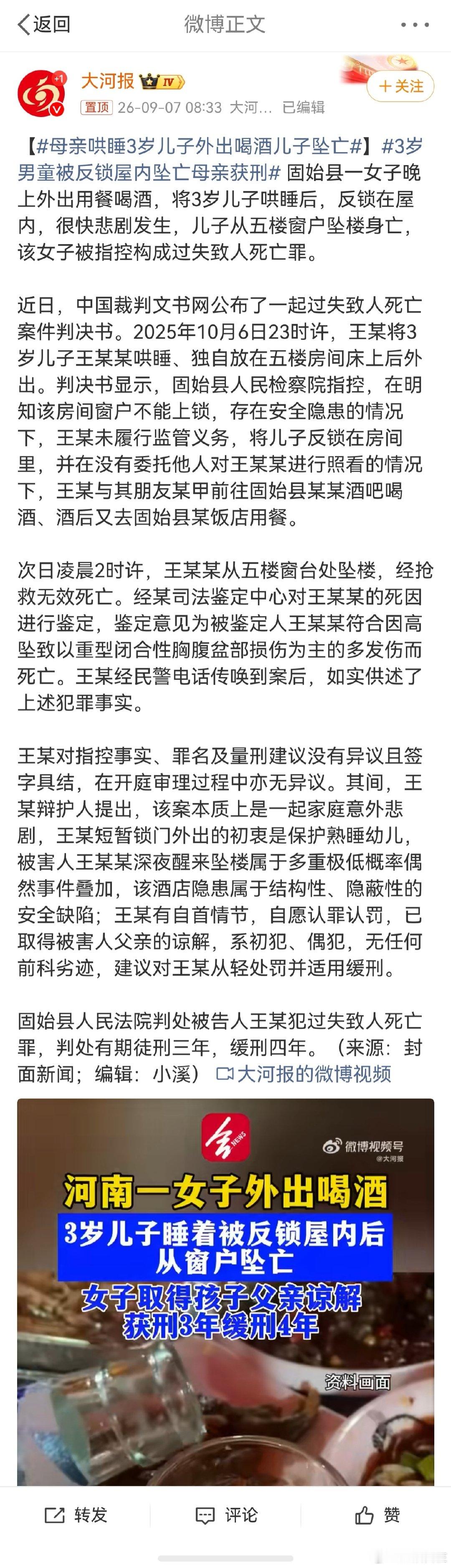 #母亲哄睡3岁儿子外出喝酒儿子坠亡#   我是支持让所有不管是过失还是故意伤害孩子的家长接受法律制裁的，这位母亲为害死儿子受到了惩罚，那为什么把年幼女儿黄元芯扔在海滩上导致女儿身亡的父亲没受到法律制裁呢？ ​