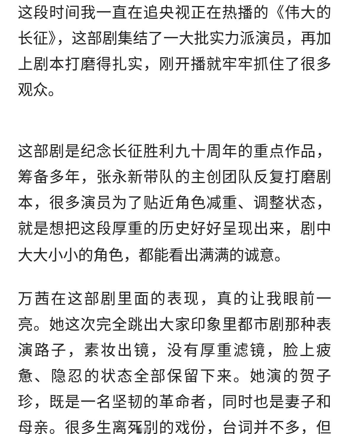 朱珠追《伟大的长征》气得质问万茜，原因也是让大家笑翻