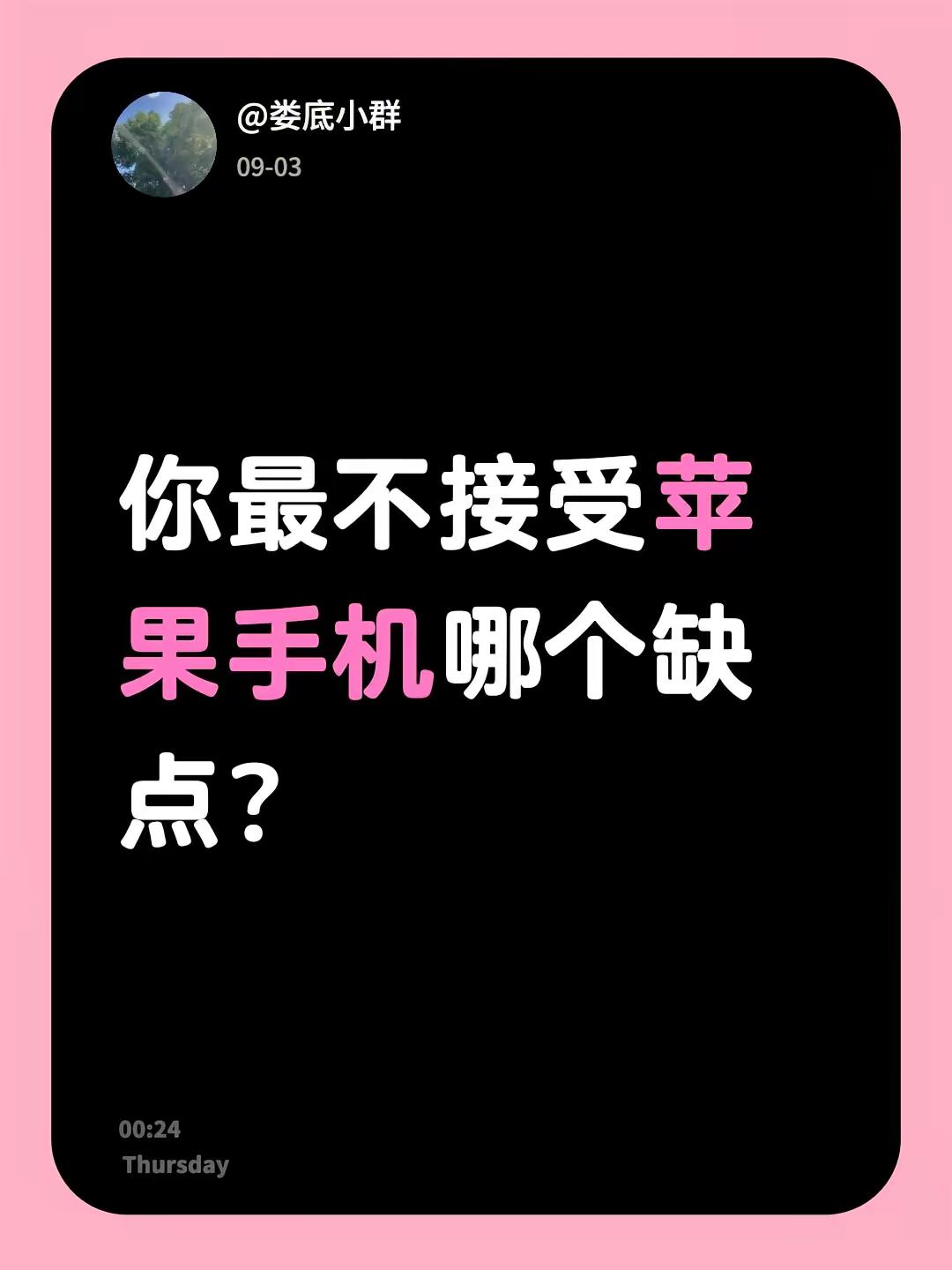 你最不接受苹果手机哪个缺点？iphone 优缺点 苹果哪个系列最值得买 手机吐槽