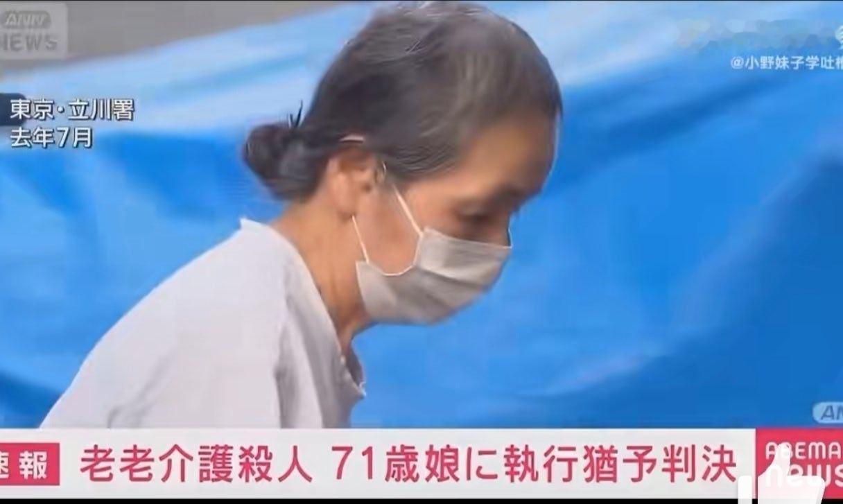 日本71岁老人小峰阳子，照顾患有老年痴呆的102岁母亲12年，近期又因其母认知状态恶化，深夜平均10分钟就说一次要去厕所，而精神崩溃，随将其母勒死，被判徒刑3年，缓刑5年……
这条消息说明什么？71岁已是老人，还要看护超高龄老人的情况，日本社会老龄化问题不仅影响社会生态机制，更成为普通家庭难以 ​