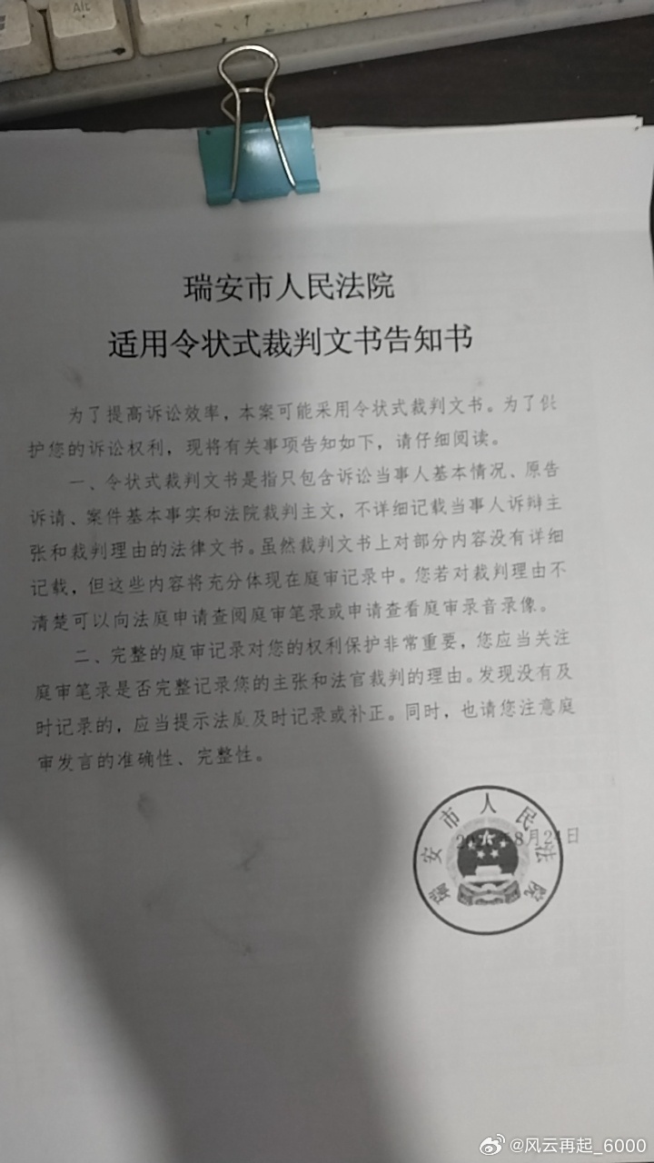 2026年8月24号接到057766772705的号码，之前以为是骗子冒充法院电话，并且还报了警！本人澄清一下，确实是瑞安市人民法院的号码。
关于我是怎么卷入这场纷争之中呢？原因是被告二，欠我钱，说什么工程款直接转我帐上。
原告把合同都签好了，又不干了，什么工程介绍费又要回去了，被告2也答应慢慢还给原 ​