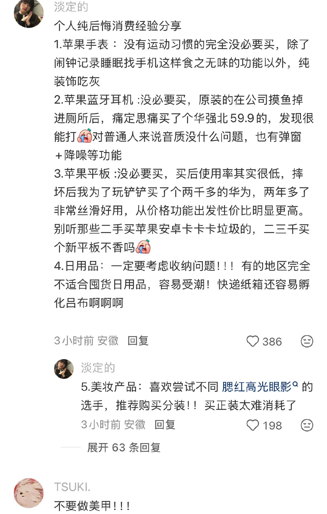 自存的尽量别碰的隐形消费 ​