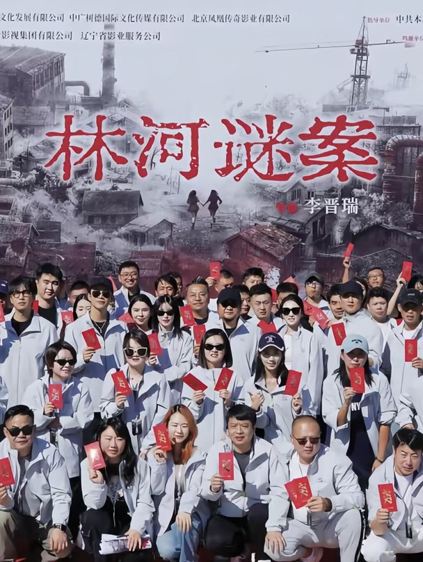 网剧《林河谜案》开机，张慧雯、阚清子领衔