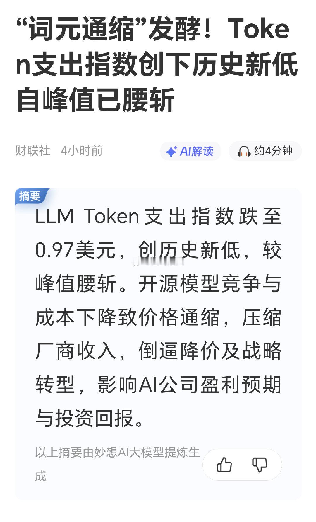 算力过剩了呗。。 ​