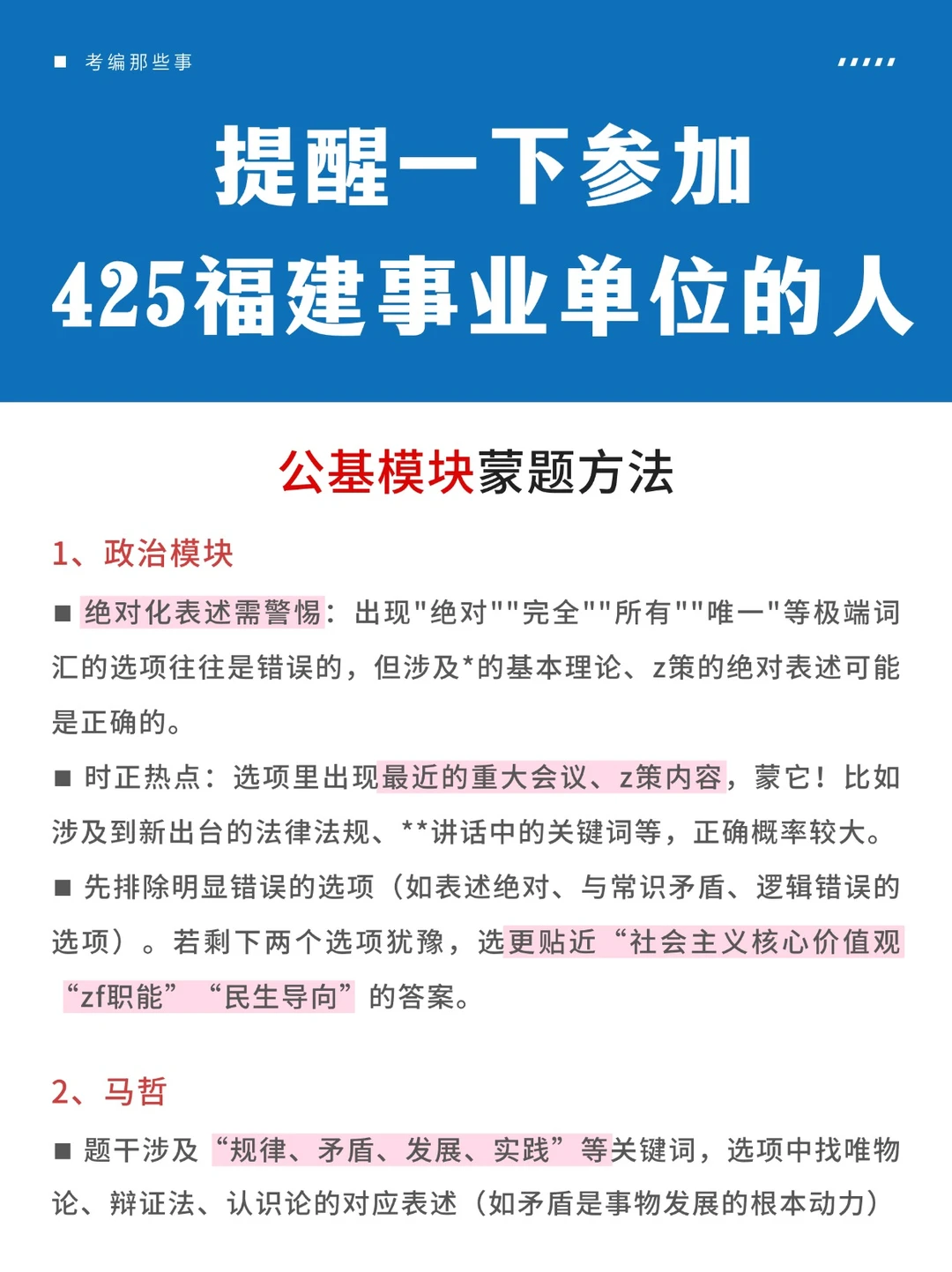 提醒一下参加425福建事业单位联考的人！
