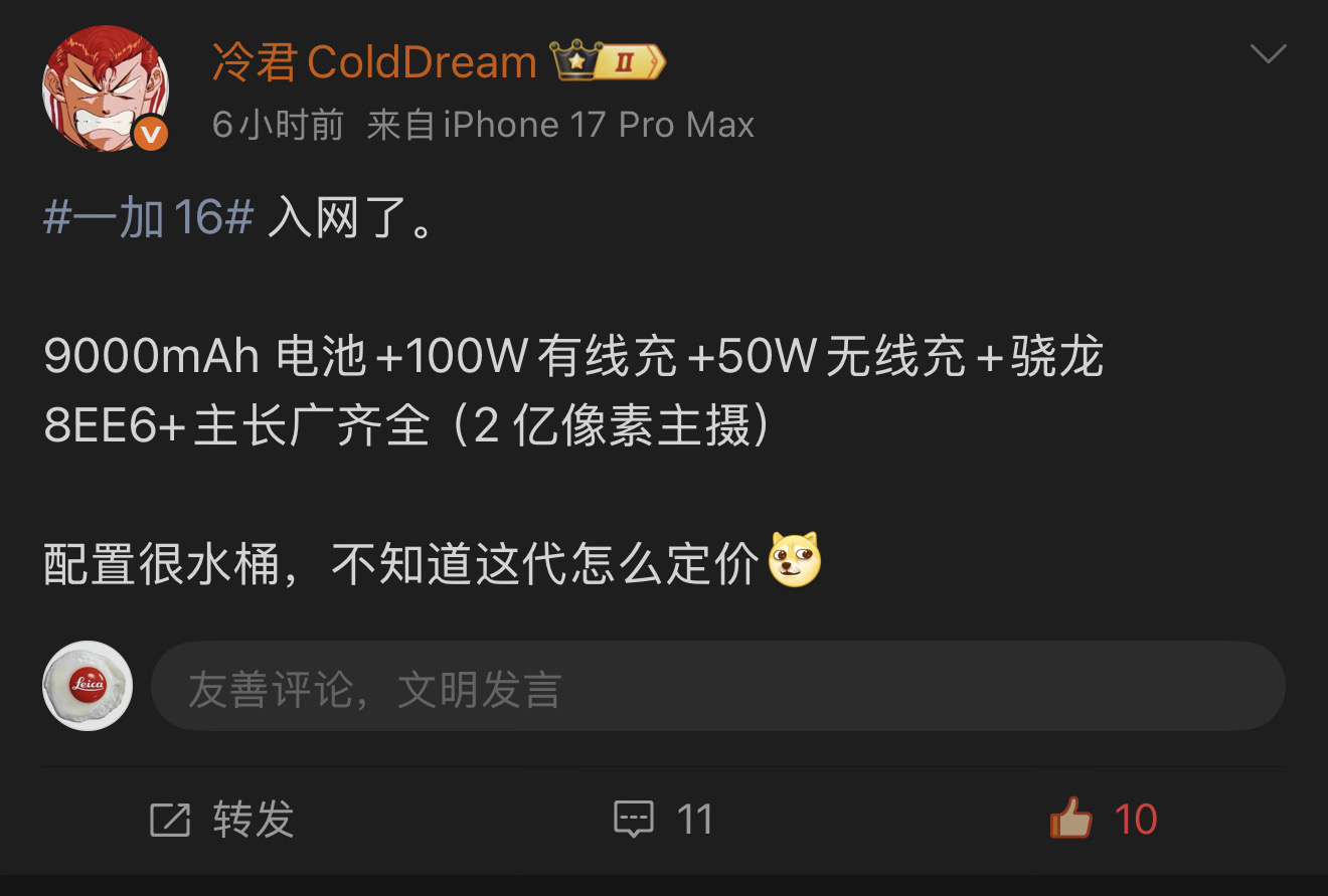 一加 16 来了，这配置该定价多少钱？数码 一加16 手机推荐 一加手机