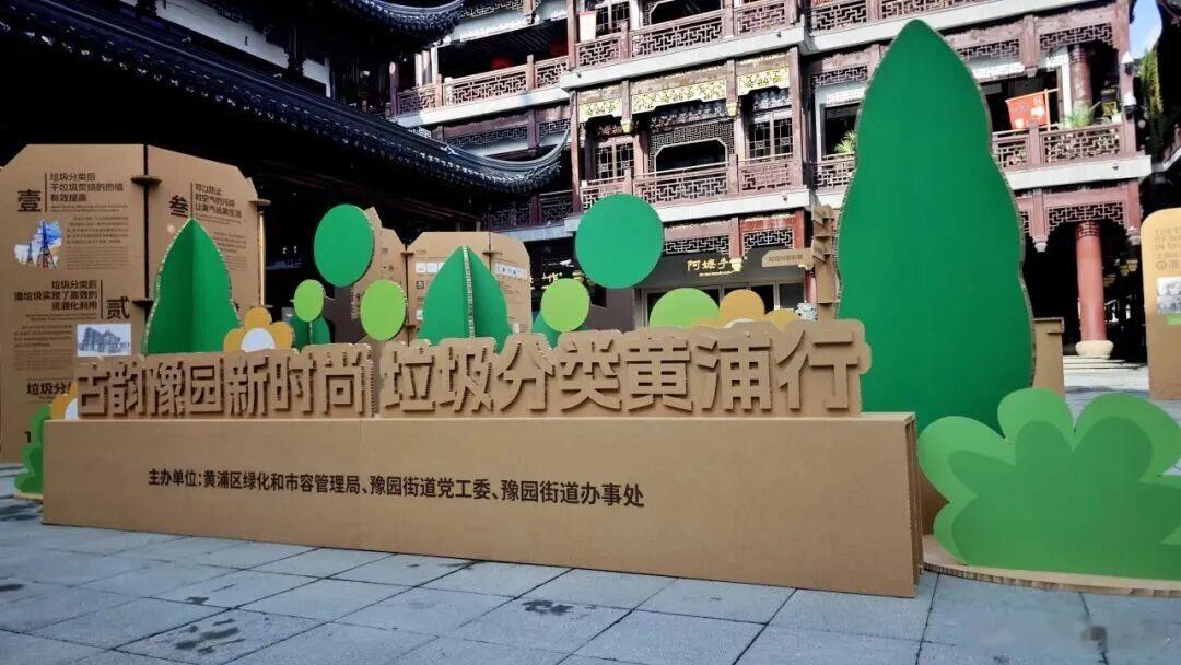 【巧融非遗与科创，沉浸式科普出新出彩，践行“垃圾分类新时尚”】#绿容播报# 近日，#垃圾分类# 一场绿色文明实践活动在古色古香的豫园举办……现场同步陈列旧报纸非遗手作文创展品、一支支垃圾分类志愿者小分队走进豫园沿街商铺，向商户讲解分类要点、发放宣传资料……推动绿色低碳理念走进群众，引导 ​