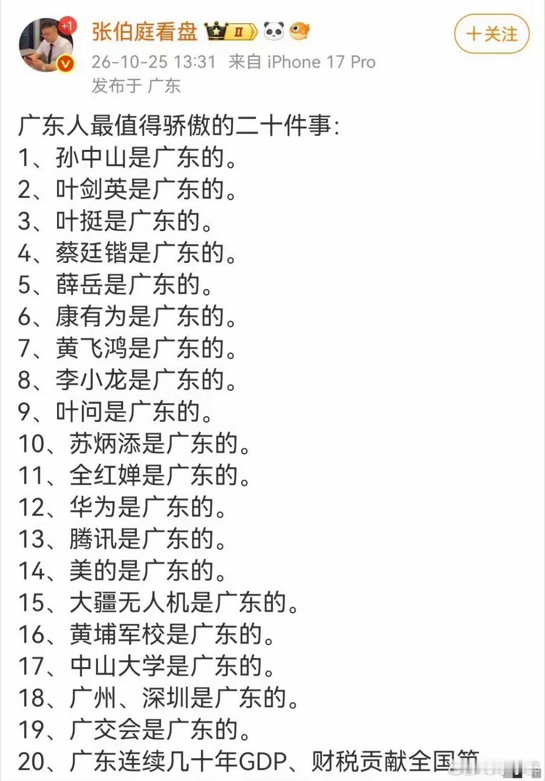 广东人最值得骄傲的二十件事！确实了不得啊！ ​
