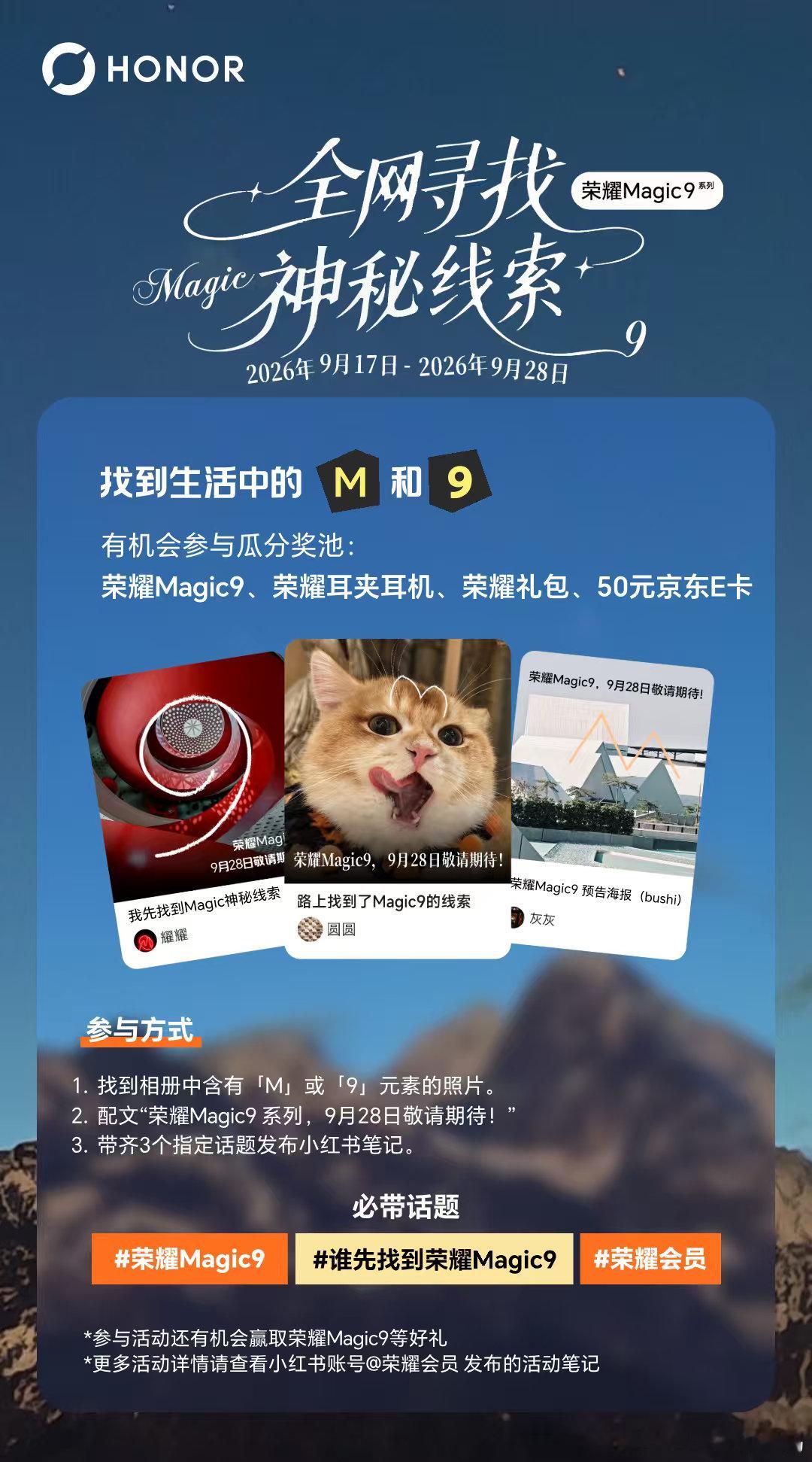 全网寻找神秘线索～找到生活中的M和9，就有机会赢取荣耀Magic9、荣耀耳夹耳机等好礼，我先给大家打个样儿～[呲牙][呲牙][呲牙]

#荣耀Magic9##MagicOS11##MagicOS月月新##谁先找到荣耀Magic9##荣耀会员# ​