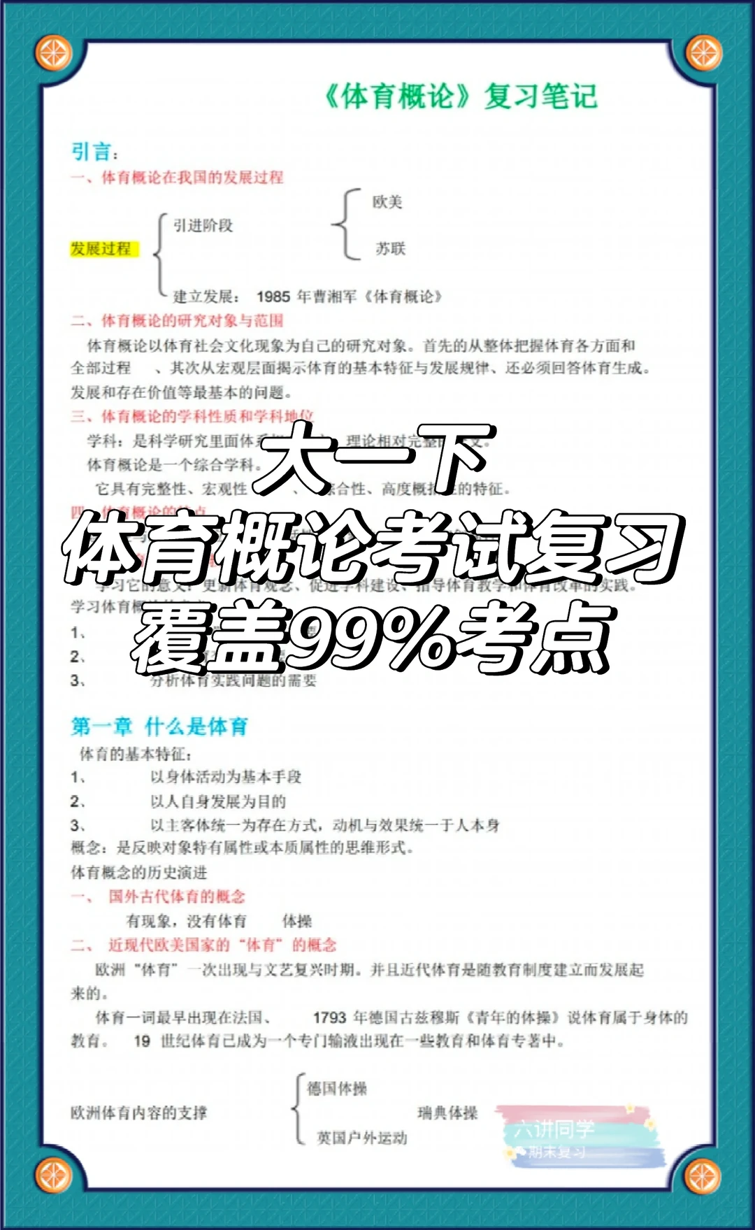 《体育概论》期末复习🔥