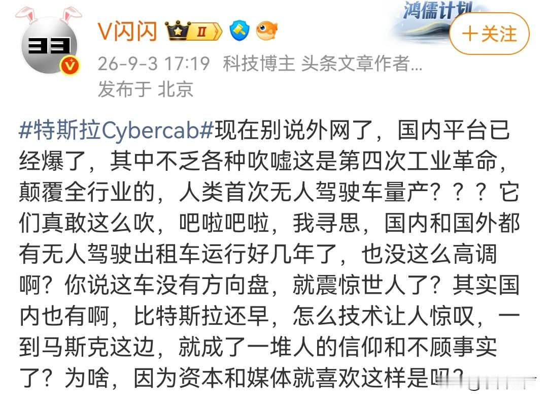 特斯拉Cybercab被不少人捧上神坛，各种“第四次工业革命”的说法铺天盖地。但客观来看，国内外无人出租落地运营已有多年，无方向盘车型国内也早有先例，不必过度神话。
这也恰恰印证了智界V9、智界RX、问界M9等鸿蒙智行的车坚持搭载L3级智驾架构、配齐硬件冗余的前瞻性。
陈震曾提出一个很形象的观点：不