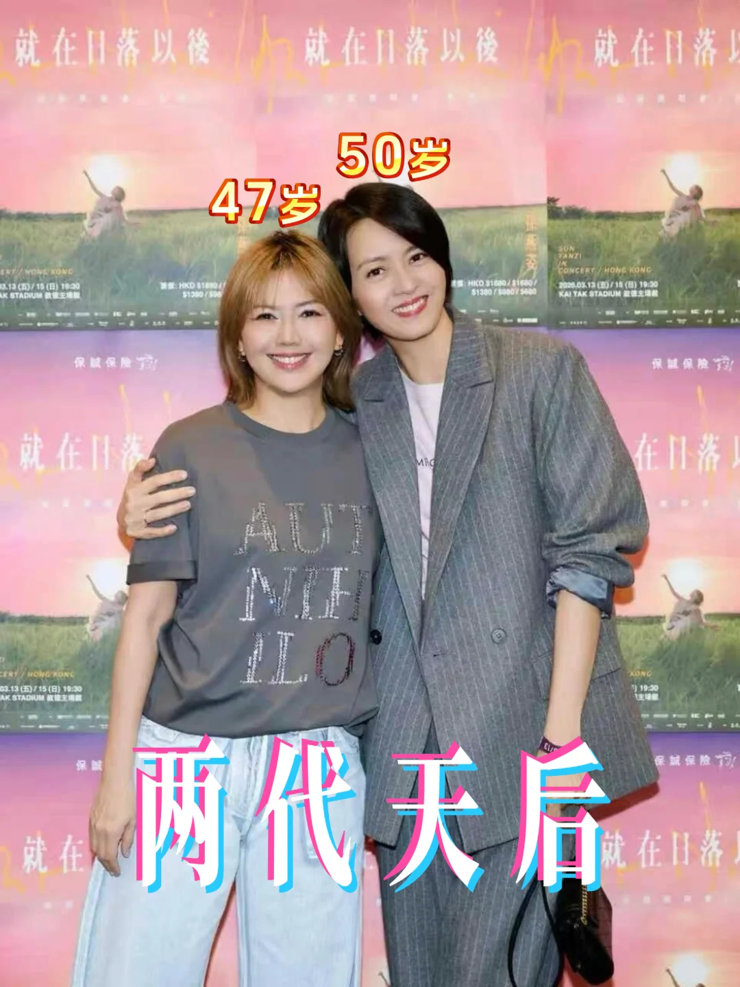 两代“天后”久违同框📸 梁咏琪 × 孙燕姿