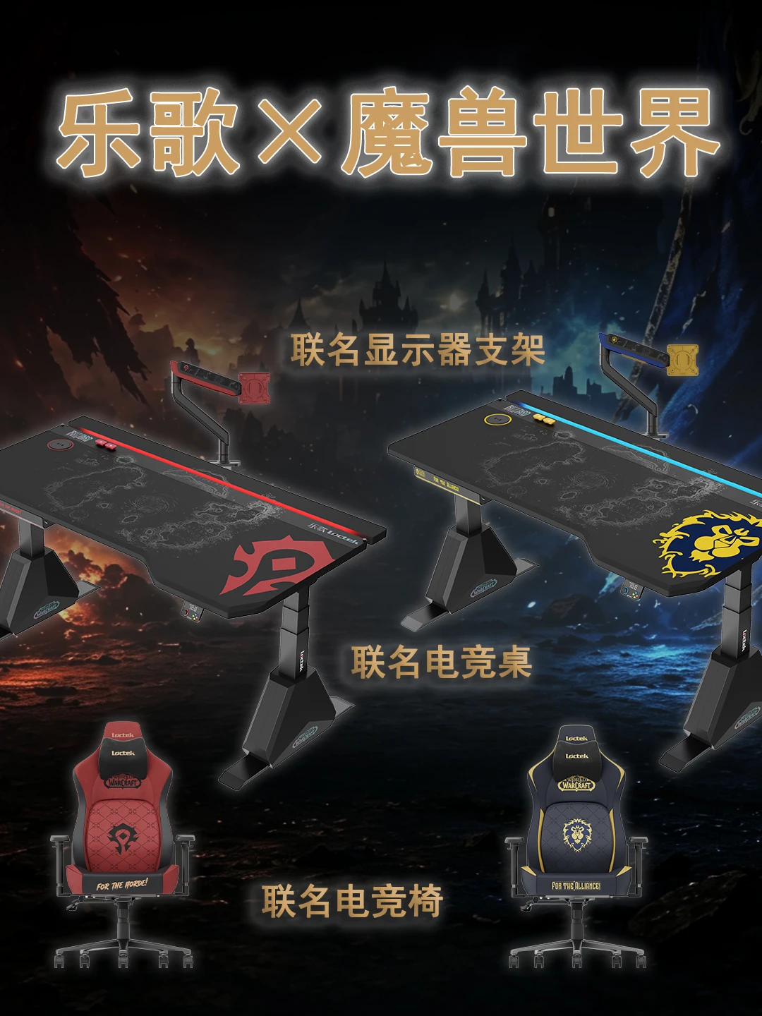 乐歌×魔兽世界｜艾泽拉斯电竞房毕业啦✨