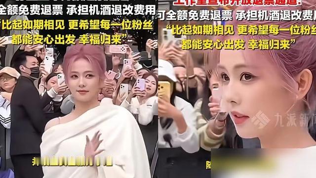 白鹿泰国见面会，粉丝集体退票，工作室直接兜底机酒。这事儿放内娱，头一回见。
10月25号曼谷那场，安全争议一出来，不少粉丝扛不住，退了。按惯例，退票扣手续费，机酒自己扛，骂两句也就散了。
结果白鹿工作室补了一刀：全额退，不啰嗦。10月24到26号的机票酒店，退改亏多少，艺人这边全兜。
要知道她