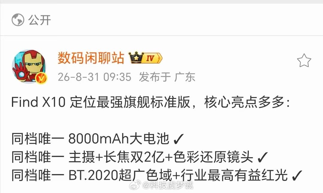 今年旗舰圈有一个现象，各家资源都会往Pro版本倾斜，标准版或多或少都会做取舍。

OPPO Find X10标准版的思路就不太随大流。没有把标准版做成“减配过渡款”，8000mAh续航底子、双2亿影像、屏幕规格全部给到高位。实打实的把硬件下放给标准版用户。这种做法，在当下内存上涨的旗舰市场里挺难得的 ​