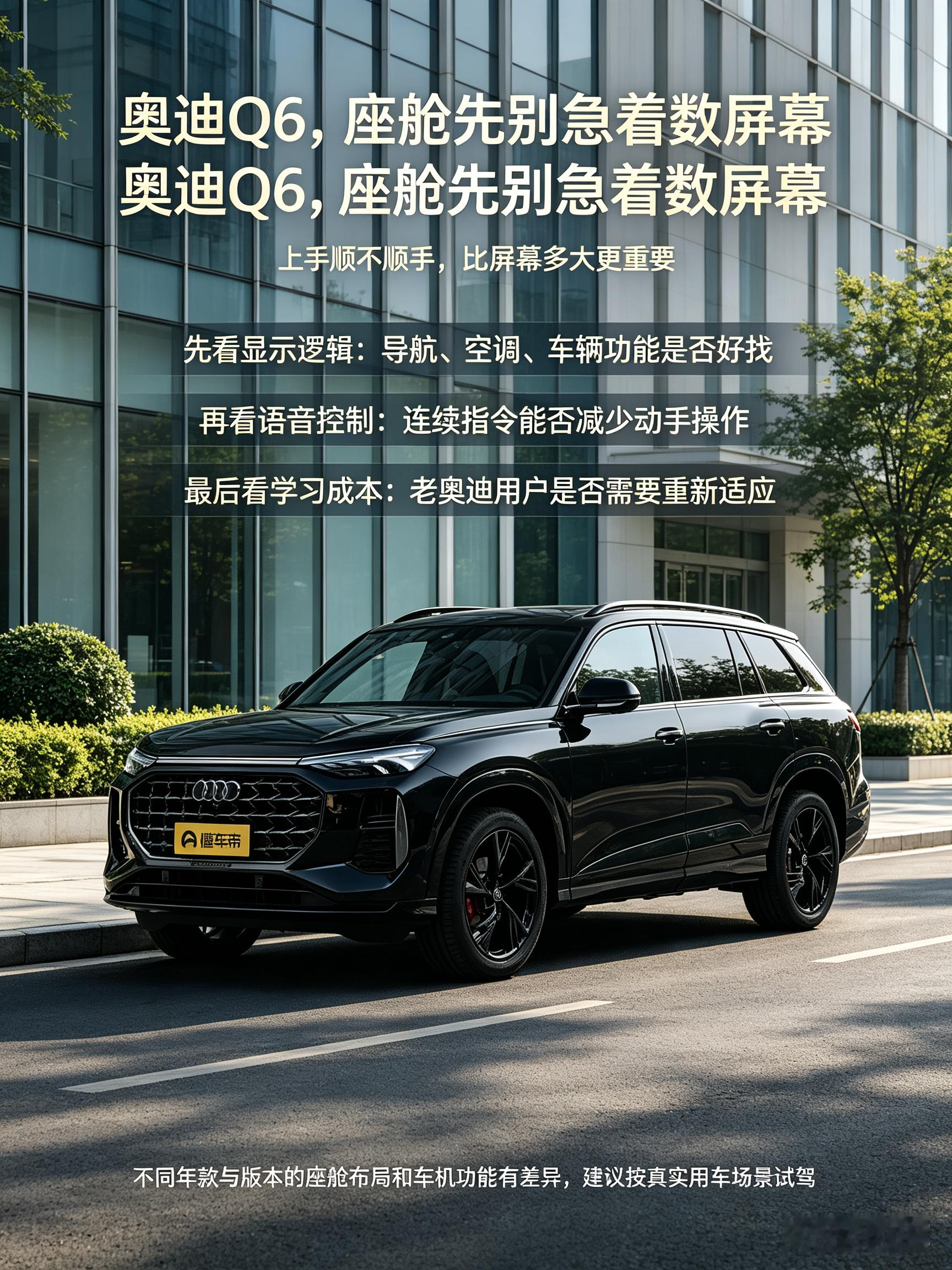 奥迪Q6座舱别急着数屏幕